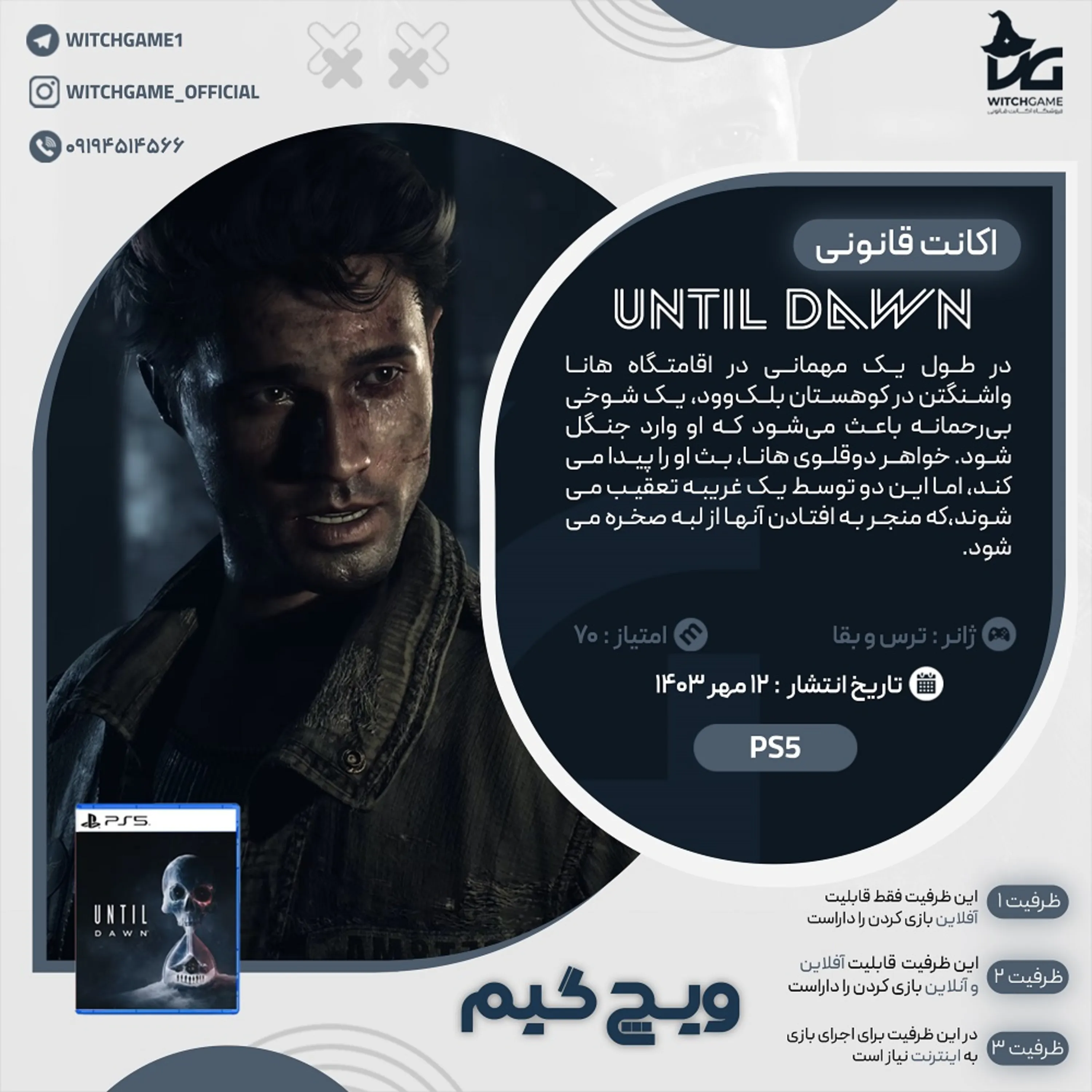 اکانت قانونی  Until Dawn برای PS5 و PS4